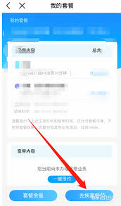 中国移动app如何更改套餐