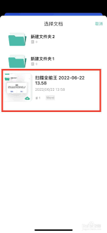 扫描全能王怎么将pdf转成word文档