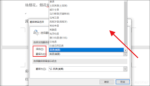 Word翻译功能如何使用