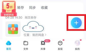 夸克网盘文件如何保存至百度网盘