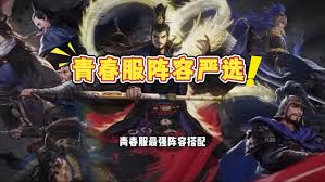 率土之滨青春服最强T0阵容是什么