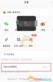 百度网盘app怎么用提取码
