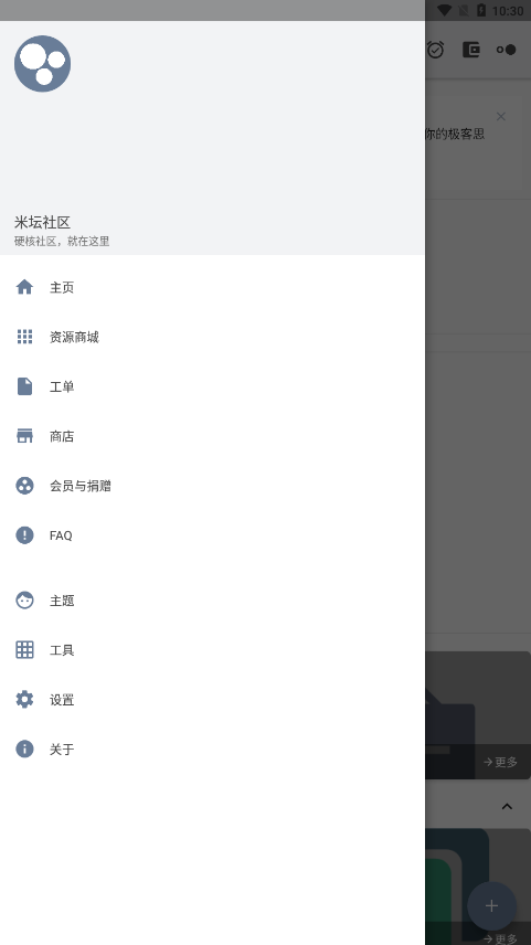 米坛工具正式版