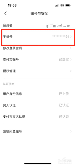 如何更改鱼乐的绑定手机号