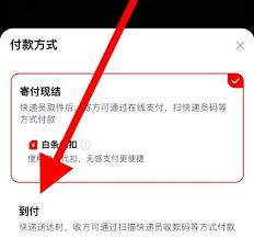 京东支付方式如何设置收货