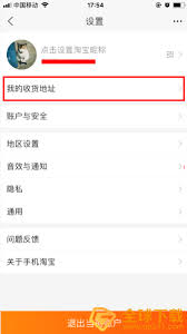 淘宝特价版如何修改收货地址