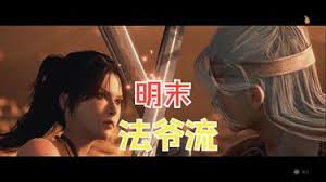 明末渊虚之羽二周目法爷怎么配装加点