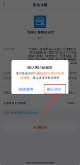 如何关闭淘宝免密支付