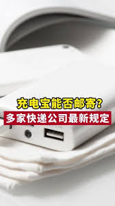 充电宝退货不让寄如何解决