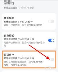 华为手机如何关闭超级省电密码验证