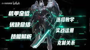 解限机飞景机甲实战玩法是什么