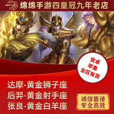 王者荣耀中张良黄金白羊座售价多少