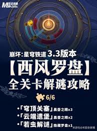 崩坏星穹铁道3.3西风罗盘怎么解谜