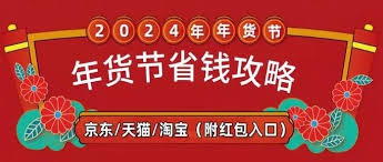 2024淘宝年货节何时开启