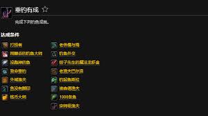 魔兽世界钓鱼外交成就怎么完成