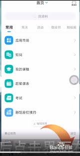 超星慕课app如何退出