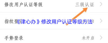 津心办如何修改用户认证等级