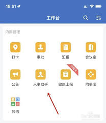 企业微信怎么查看人事系统信息