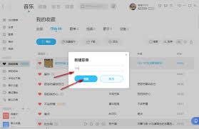 酷狗音乐怎么创建歌单