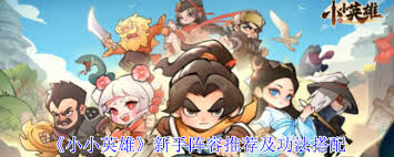 小小兵者平民阵容如何搭配