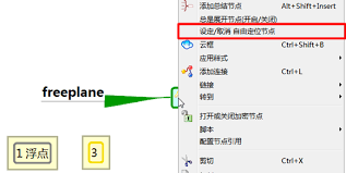 Freeplane如何新增节点