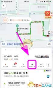 嘀嗒拼车如何修改目的地