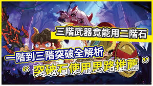 英勇之地武器如何突破