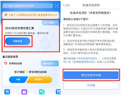 2023个人所得税怎么申报退税