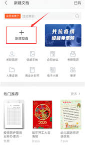 如何用WPS文档创建企业