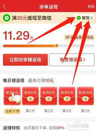 拼多多下单返现如何领取