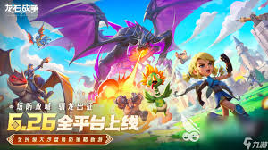 龙石战争公测时间是什么时候