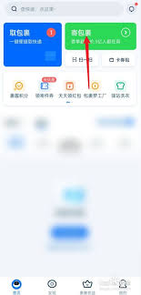 点淘app怎样隐藏快递信息