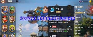 龙石战争平推队阵容如何搭配