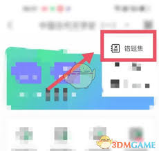 对啊课堂错题在哪里查看