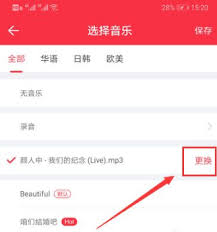 婚礼纪电子请柬如何更换音乐