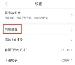 墨迹天气灵动岛如何关闭