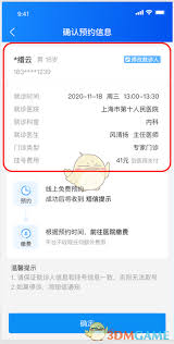 如何通过健康云预约挂号