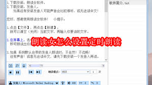 朗读女如何设置朗读次数