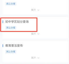 我的常州如何查学区