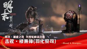 明末渊虚之羽禄秉璋怎么打