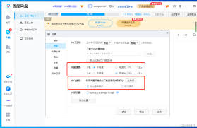 百度网盘如何设置上传限额