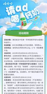 如何参加娃哈哈寻找天选AD人活动