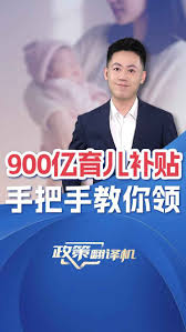 四川省育儿补贴领取方法