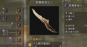 怪物猎人荒野千刃龙武器图鉴是什么