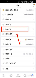 每日瑜伽如何查看订单