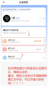 小米汽车app如何绑定银行卡