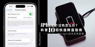 苹果iPhone手机发热如何解决