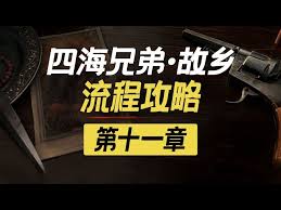 四海兄弟故乡稀有武器专家精准步枪奖杯怎么解锁