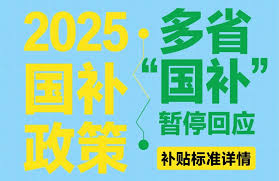 2025国补结束了吗