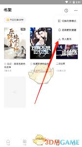 番茄小说如何导入本地书籍